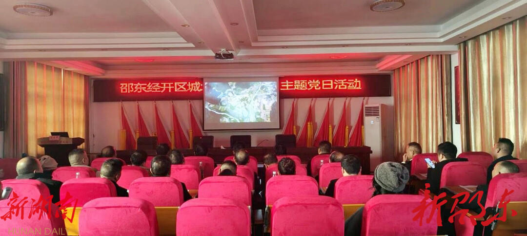 邵东经开区城北片区各支部到斫曹乡开展主题党日活动_邵阳头条网